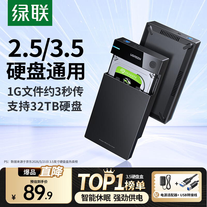绿联3.5英寸SAT硬盘盒USB3.0USB转方口US222黑色 74.9元 - 86线报 绿联3.5英寸SAT硬盘盒USB3.0USB转方口US222黑色 74.9元 - 86线报