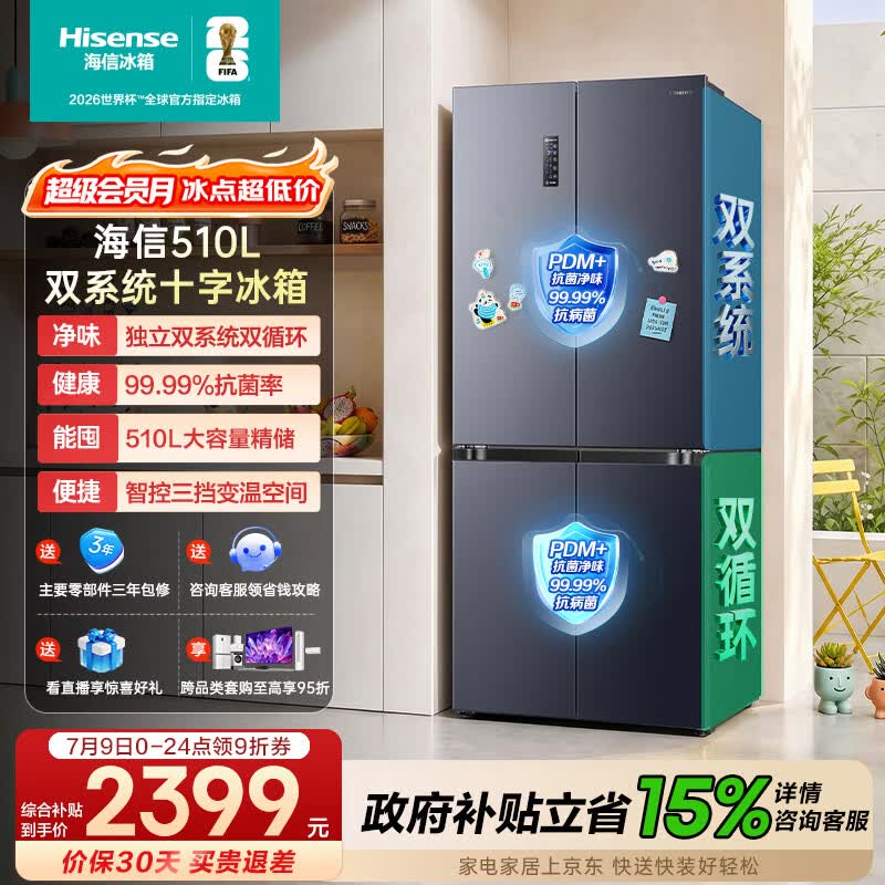 海信食神系列BCD-510WMK1DPJ风冷十字对开门冰箱510L黑色 1935.95元 - 86线报 海信食神系列BCD-510WMK1DPJ风冷十字对开门冰箱510L黑色 1935.95元 - 86线报