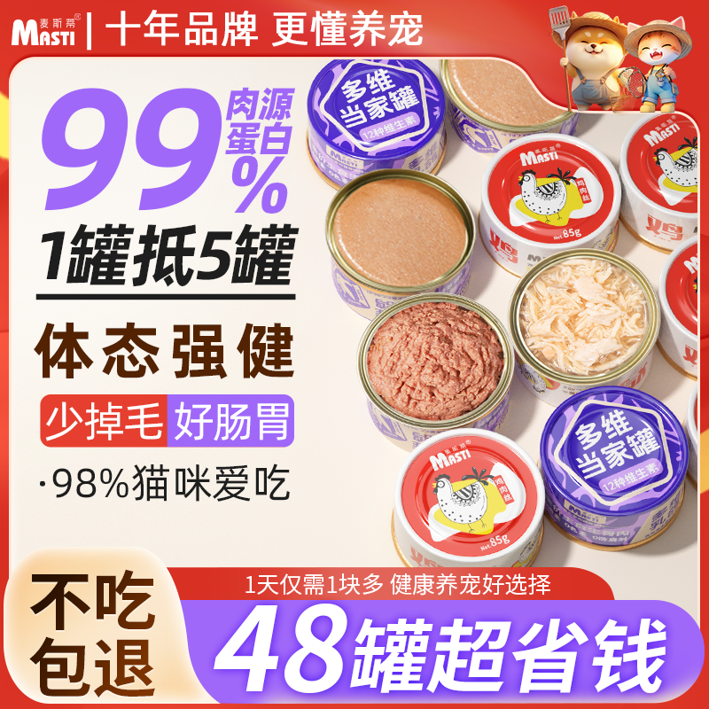 麦斯蒂鲜肉乳鸽猫咪罐头生骨肉主食罐猫湿粮增肥成幼猫零食营养 15.7元 - 线报酷