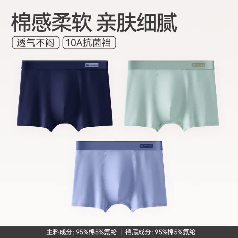 芬腾男士透气抑菌抗菌内裤3条装 29.95元 - 86线报