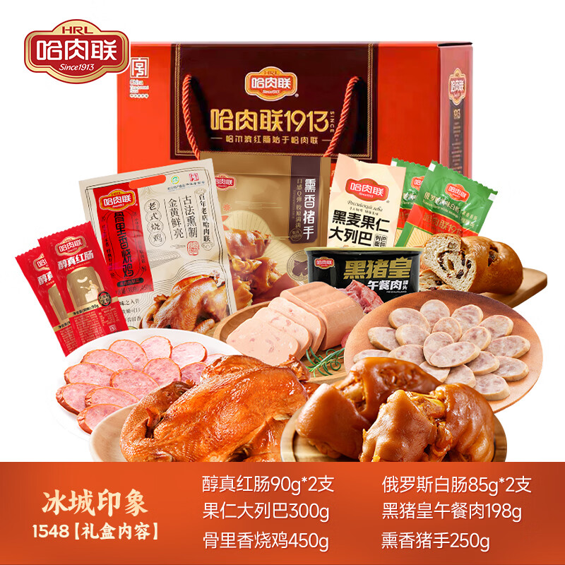 哈肉联烧鸡红肠礼盒1548g 88.8元 - 86线报