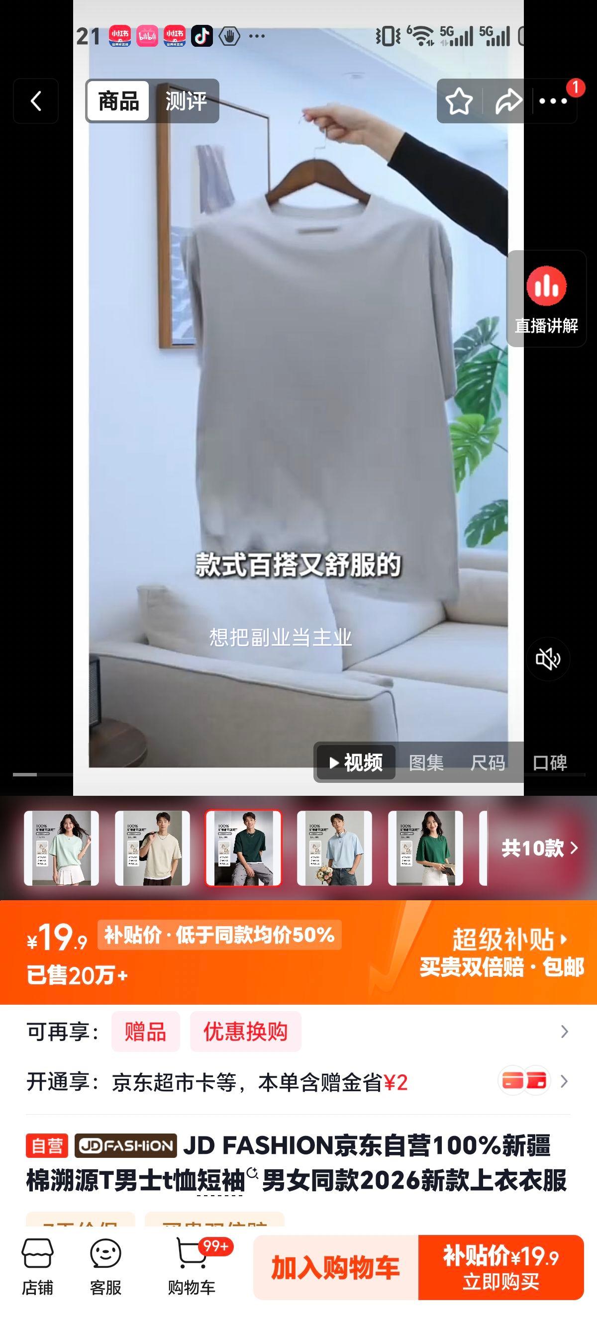 JD FASHION 100﹪新疆棉男士T恤短袖同款2026新款 19.9元 - 线报酷