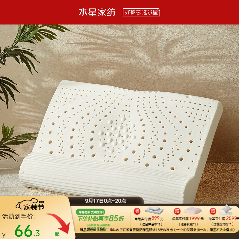 水星家纺眠享泰国天然乳胶枕按摩型 66.3元 - 美泡泡
