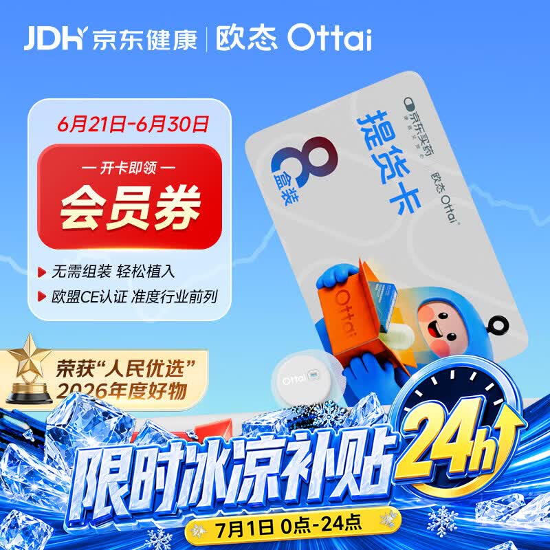 欧态持续监测动态血糖仪 707.2元 - 86线报