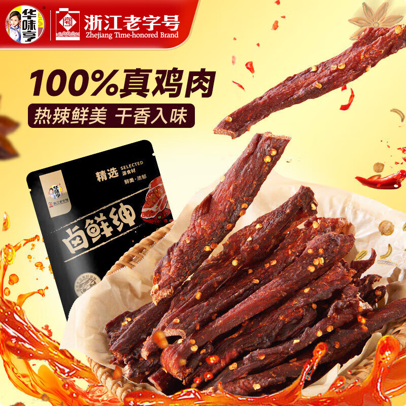 华味亨卤鲜绅系列肉类零食鸡脚筋牛肉粒肉干肉脯休闲零食需买12件 2.32元 - 折送网 华味亨卤鲜绅系列肉类零食鸡脚筋牛肉粒肉干肉脯休闲零食需买12件 2.32元 - 折送网