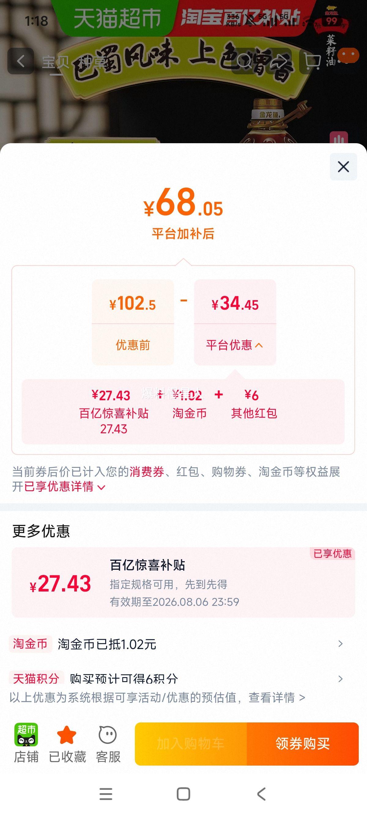 金龙鱼外婆乡小榨巴蜀风味菜籽油6.28L 68.05元 - 86线报