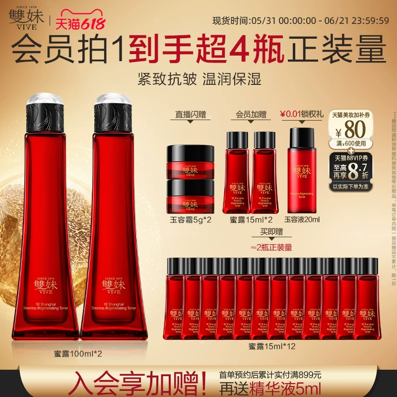 雙妹夜上海凝时奢养蜜露 144.78元 - 86线报