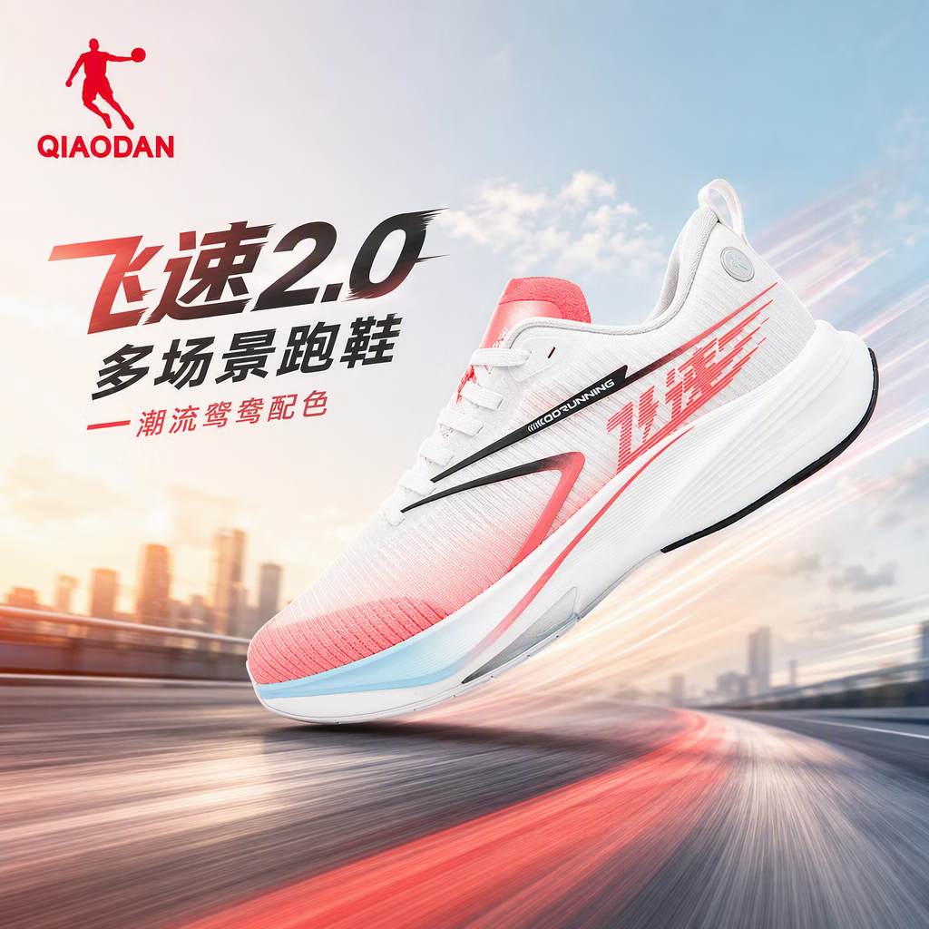 乔丹飞速2.0巭PRO跑步鞋竞速训练中考跑鞋运动鞋男 79.99元 - 86线报