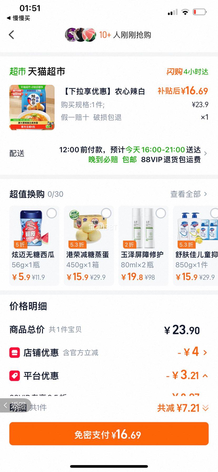 农心辣白菜拌面方便面速食夜宵 16.69元 - 86线报
