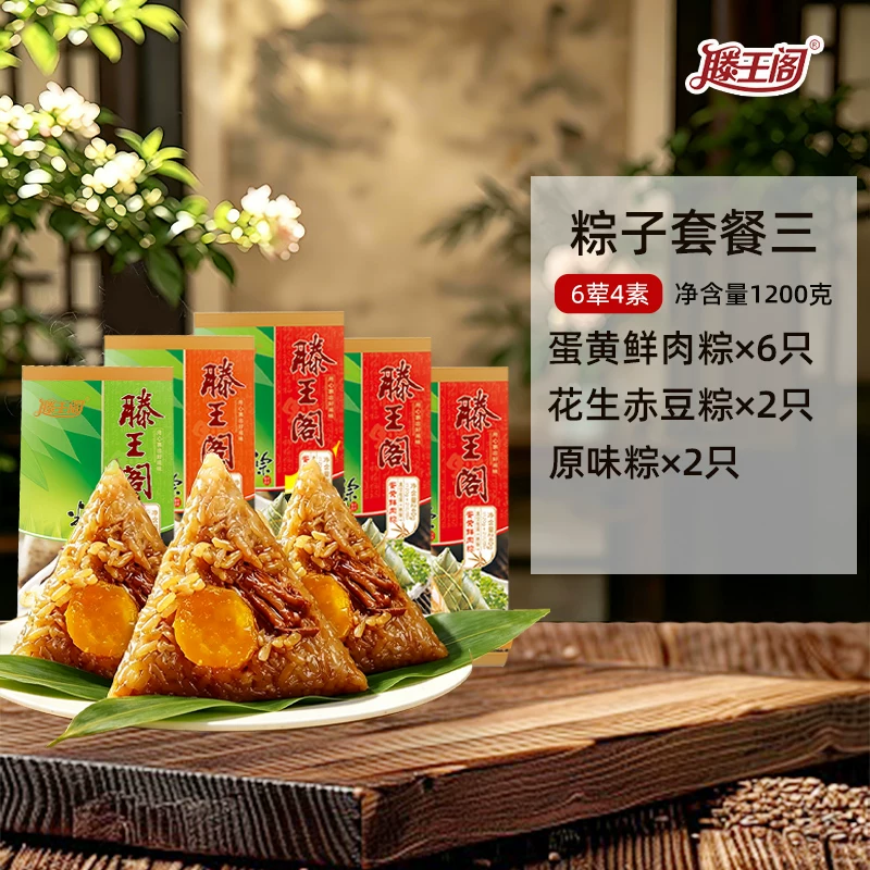 滕王阁粽子鲜肉粽新鲜散装蛋黄板栗大肉粽蜜枣豆沙端午节江西特产 11.9元 - 线报酷