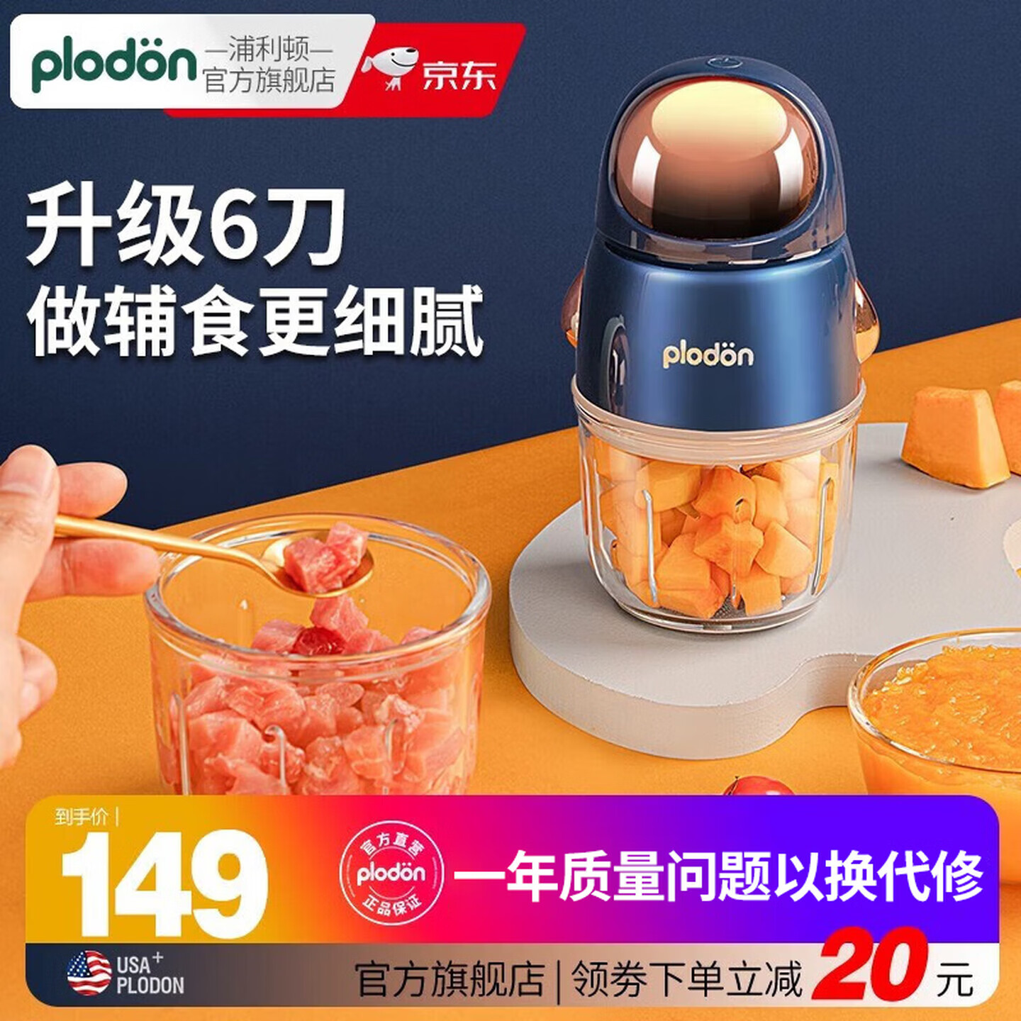PLODON婴儿辅食机小型宝宝研磨机打泥料理机搅拌多功能家用24宇航员6叶刀头 54元 - 线报酷 PLODON婴儿辅食机小型宝宝研磨机打泥料理机搅拌多功能家用24宇航员6叶刀头 54元 - 线报酷