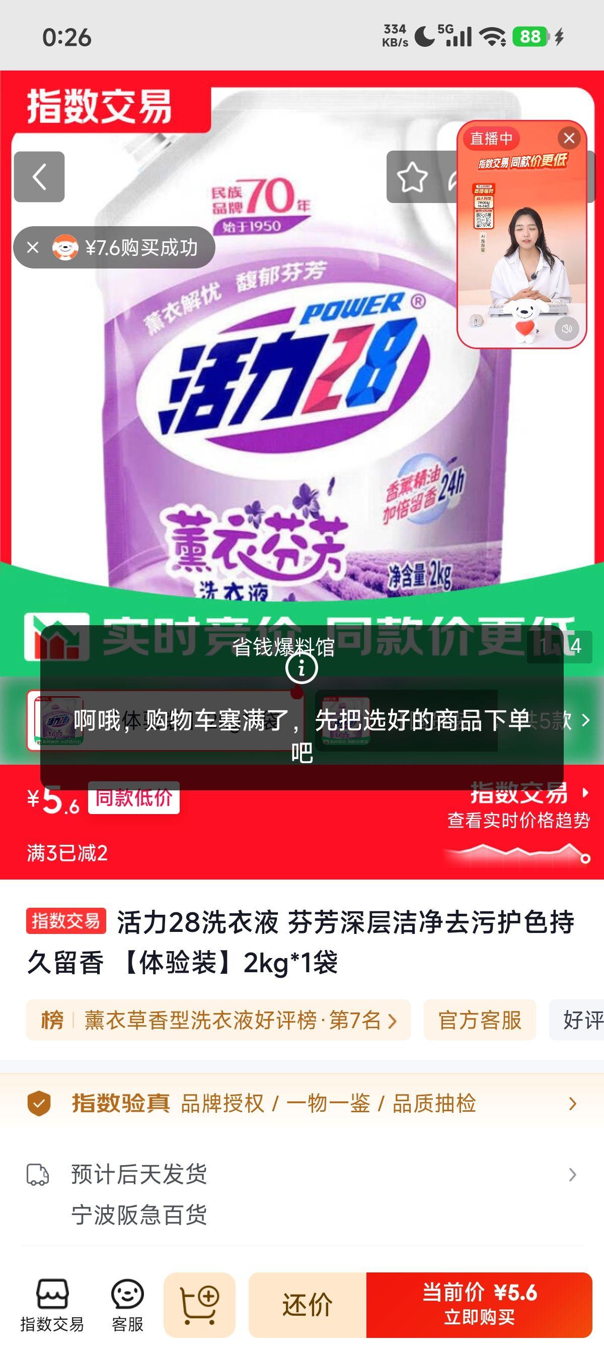 活力28洗衣液芬芳深层洁净去污护色持久留香体验装2kg 5.6元 - 线报酷