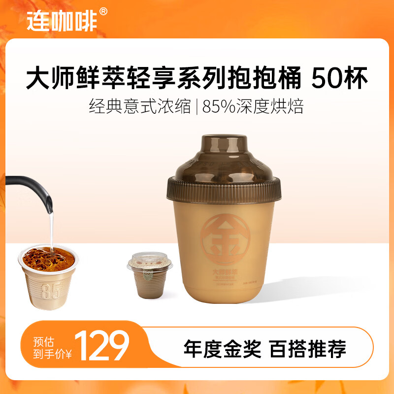 连咖啡大师鲜萃3g系列速溶黑咖啡50颗 60.23元 - 86线报 连咖啡大师鲜萃3g系列速溶黑咖啡50颗 60.23元 - 86线报