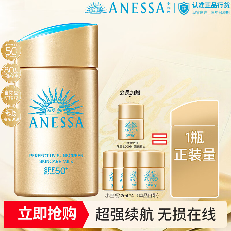 安耐晒ANESSA安热沙小金瓶高倍防晒霜1瓶 81.5元 - 86线报