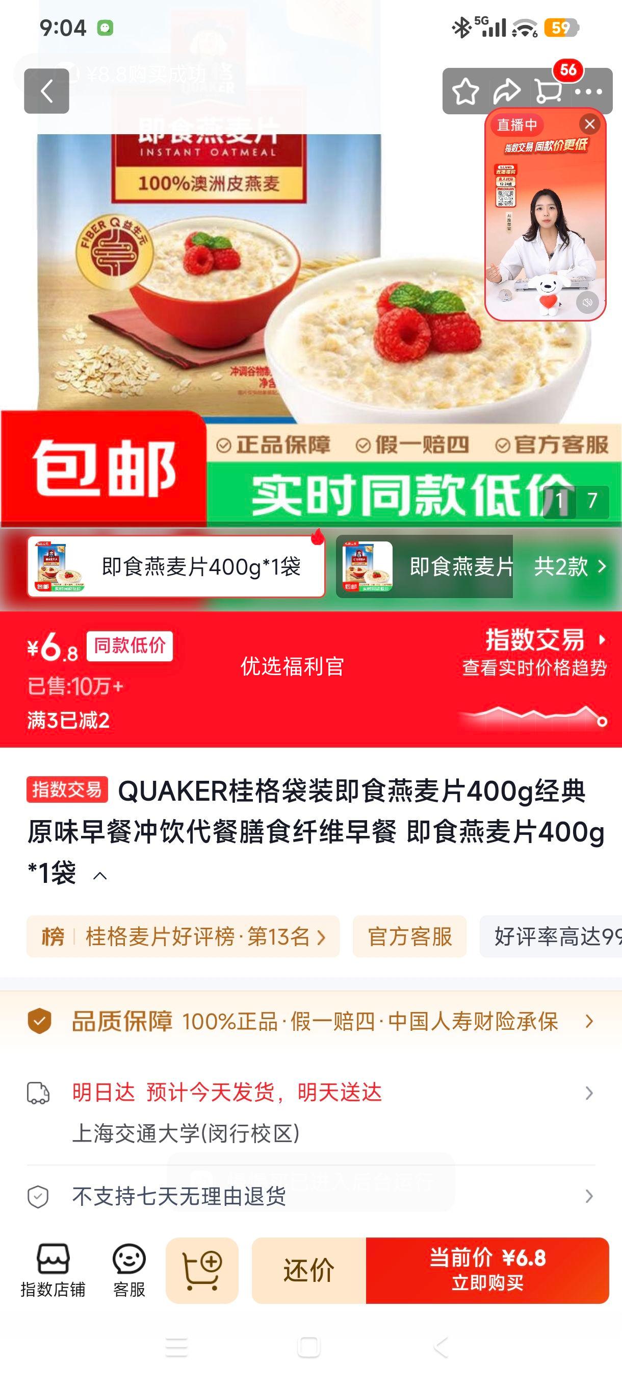 QUAKER桂经典原味即食燕麦片400g 6.8元 - 86线报