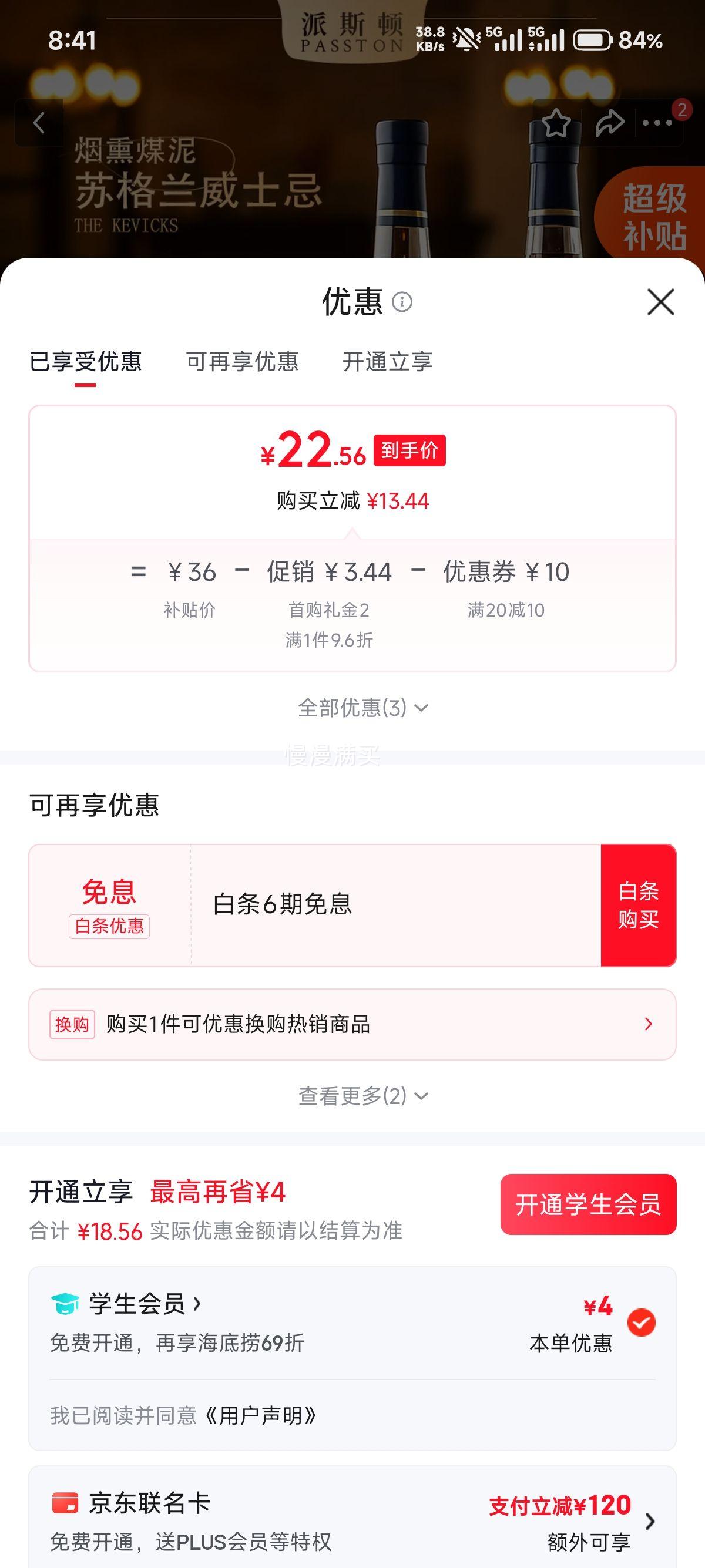 派斯顿苏格兰丹龄华仕威士忌40°700mL×2 22.56元 - 86线报