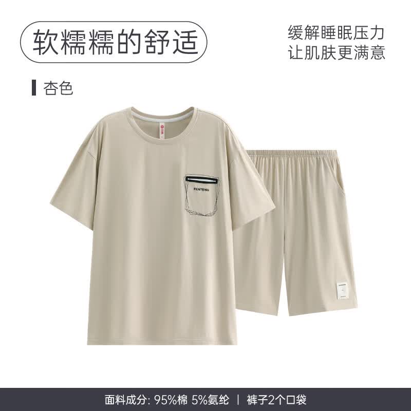 芬腾纯棉短袖短裤睡衣套装杏色 58.5元 - 86线报