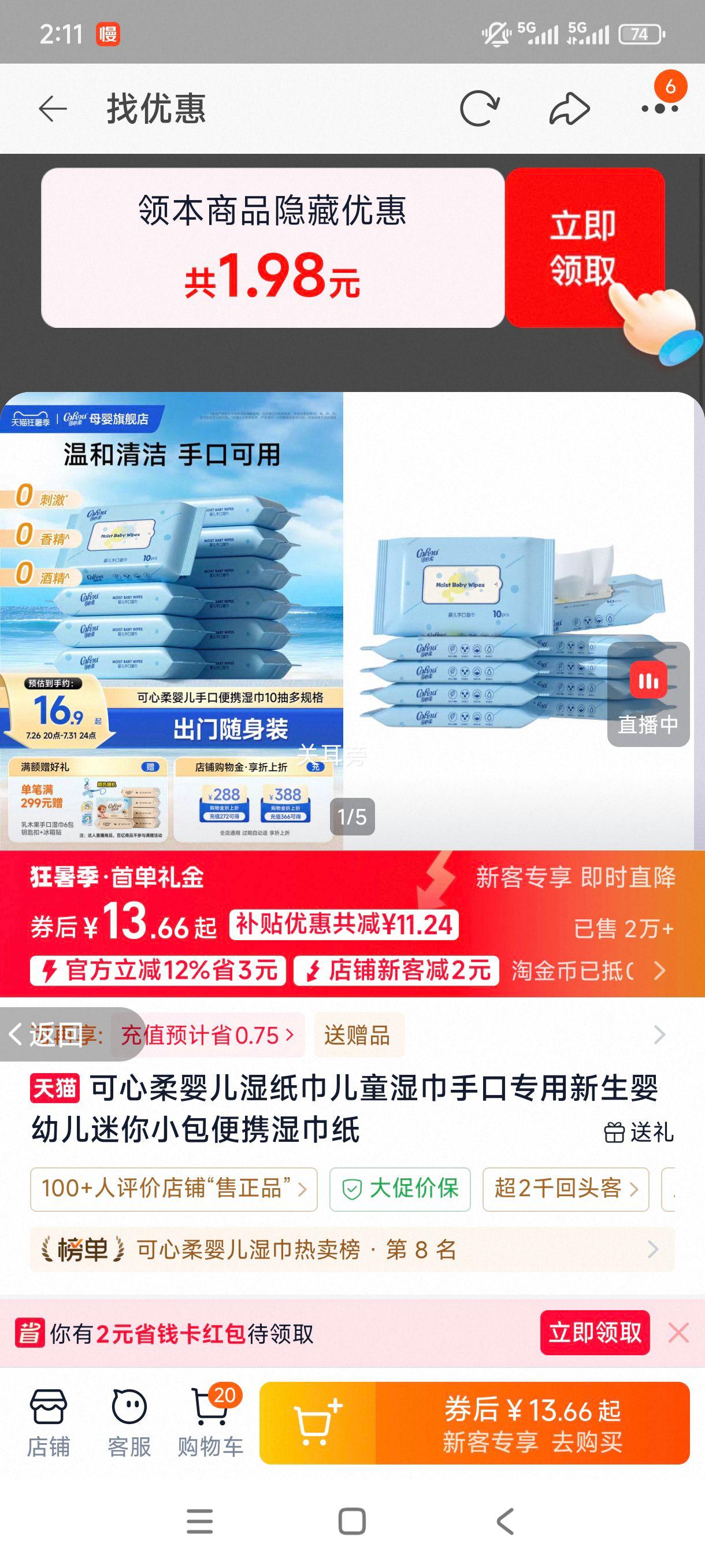 可心柔婴儿湿纸巾手口专用新生婴幼儿10包 13.66元 - 86线报