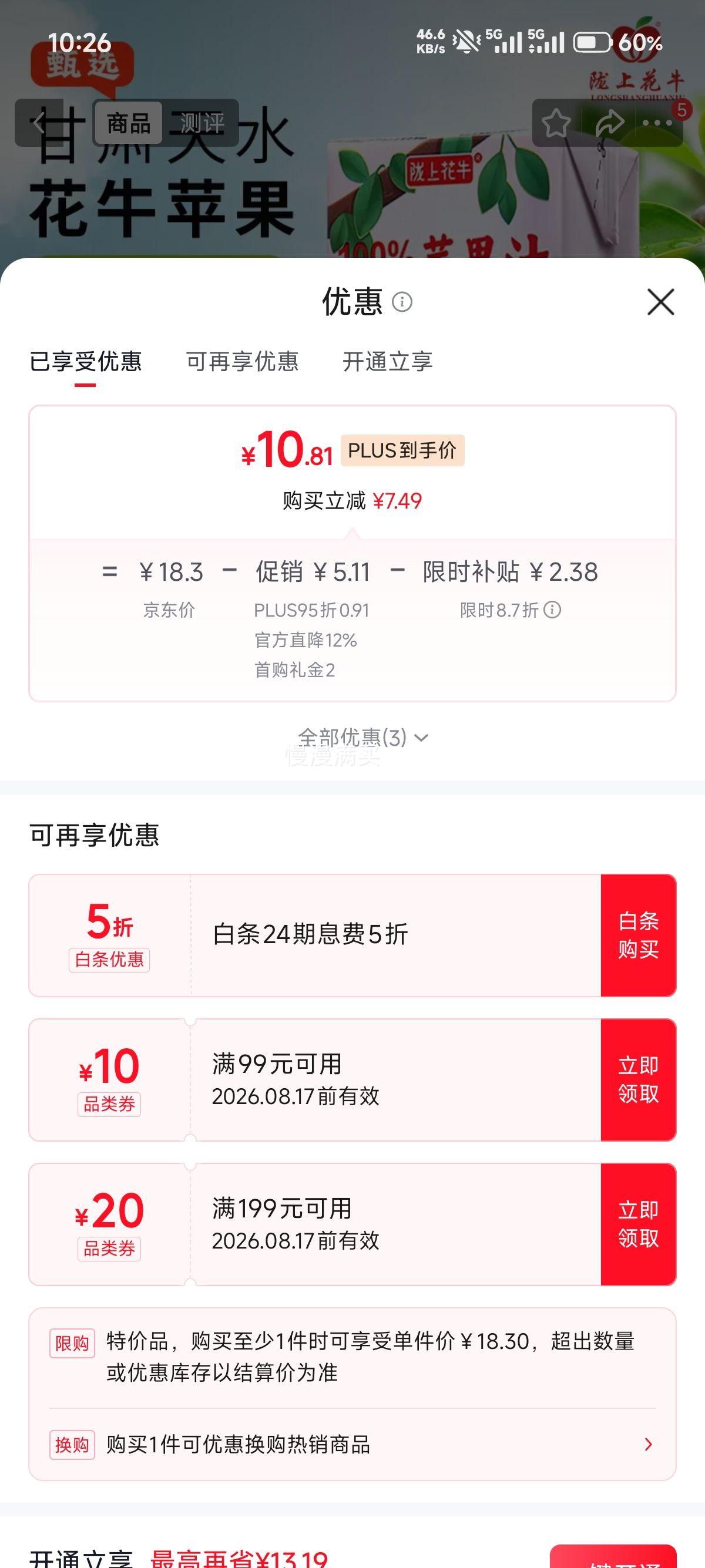 陇上花牛天水花牛苹果汁200ml×10盒礼盒装 13.19元 - 86线报