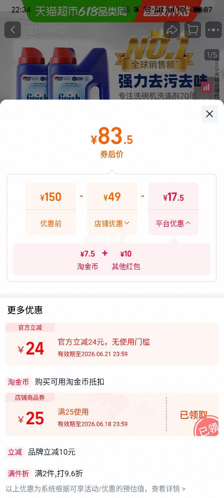 finish亮碟洗碗机专用洗涤粉1kg*2 78.45元 - 线报酷