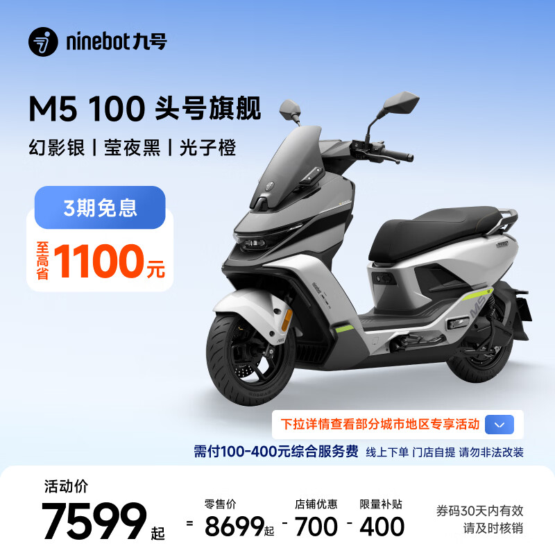 九号M5 100电动摩托车 6999元 - 86线报
