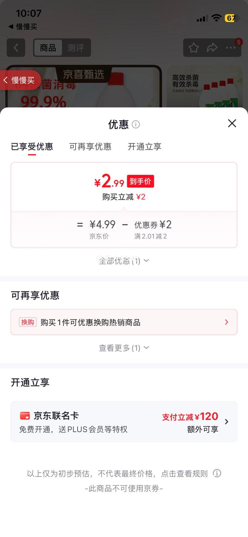 好宜佳84消毒液500ml*1瓶 2.99元 - 86线报