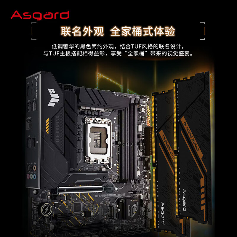 阿斯加特32GB(16GBx2) DDR4 3200台式机内存条金伦加&TUF 1054元 - 86线报 阿斯加特32GB(16GBx2) DDR4 3200台式机内存条金伦加&TUF 1054元 - 86线报