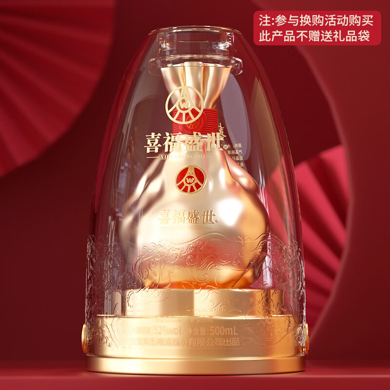 五粮液喜福盛世浓香型白酒52度500mL单瓶 99元 - 86线报