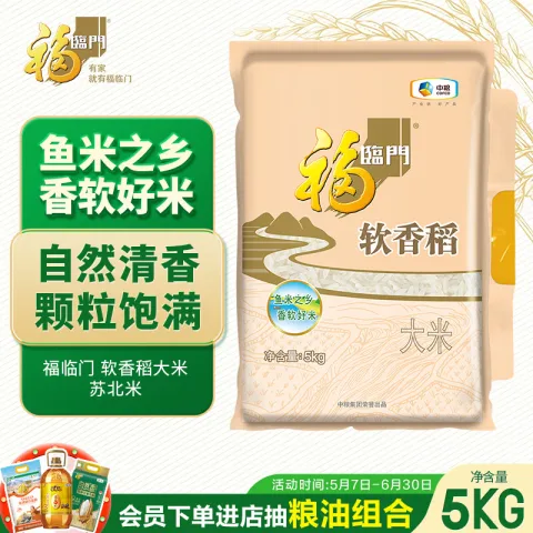 福临门 软香稻 5kg 18.8元（需买2件，需用券） 图片 2