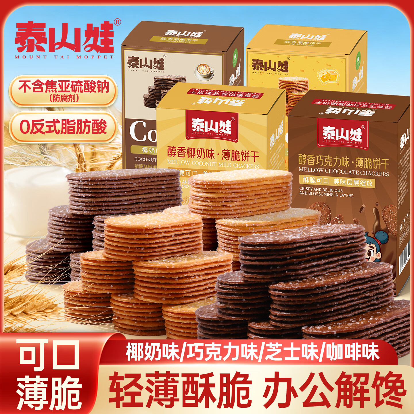 泰山娃糖粒薄脆饼干椰奶咖啡味225g 9.9元 - 86线报