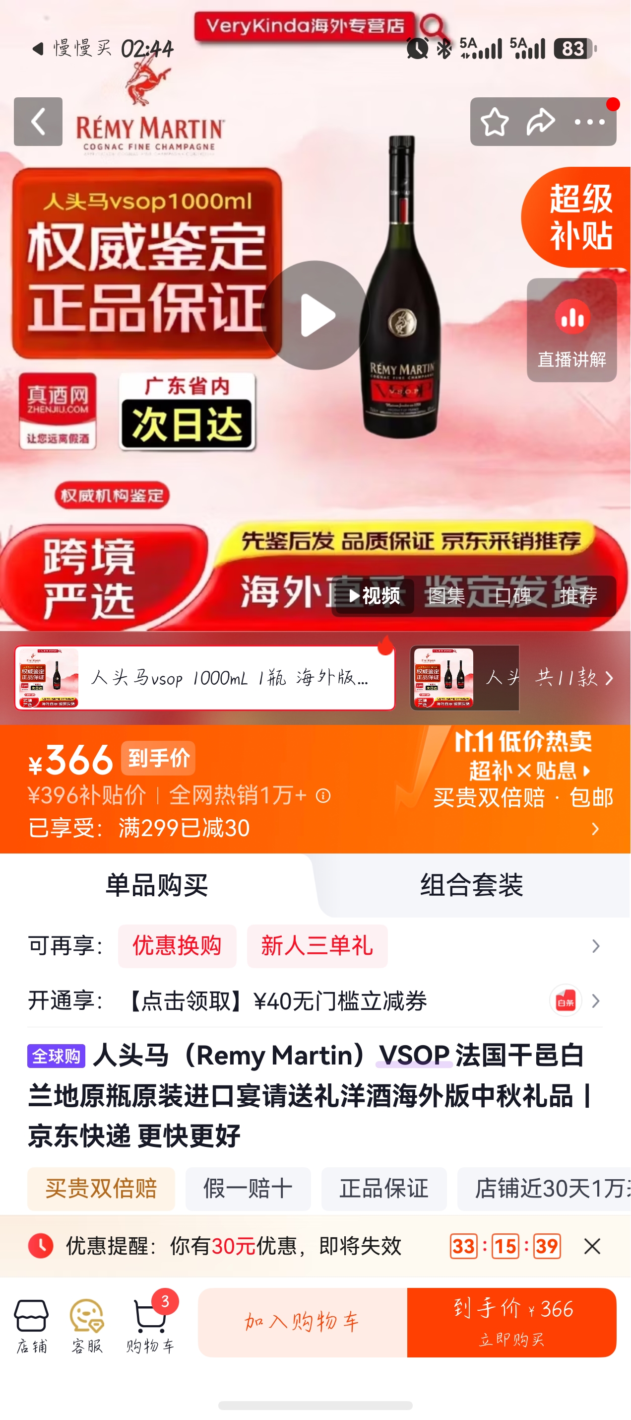 人头马VSOP干邑白兰地1000mL 366元 - 线报酷