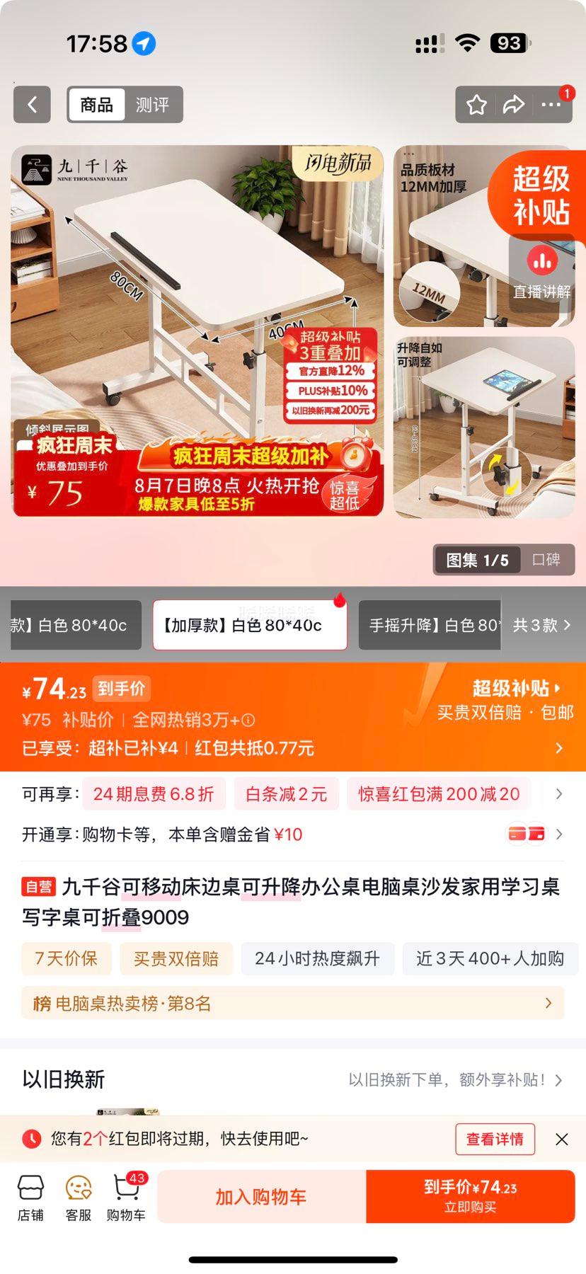 九千谷可升降床边桌电脑桌沙发学习桌可折叠 75元 - 86线报
