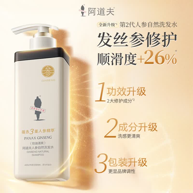 阿道夫人参洗发水控油清爽300g*2+茶麸去屑洗发水350ml 32.9元 - 线报酷 阿道夫人参洗发水控油清爽300g*2+茶麸去屑洗发水350ml 32.9元 - 线报酷