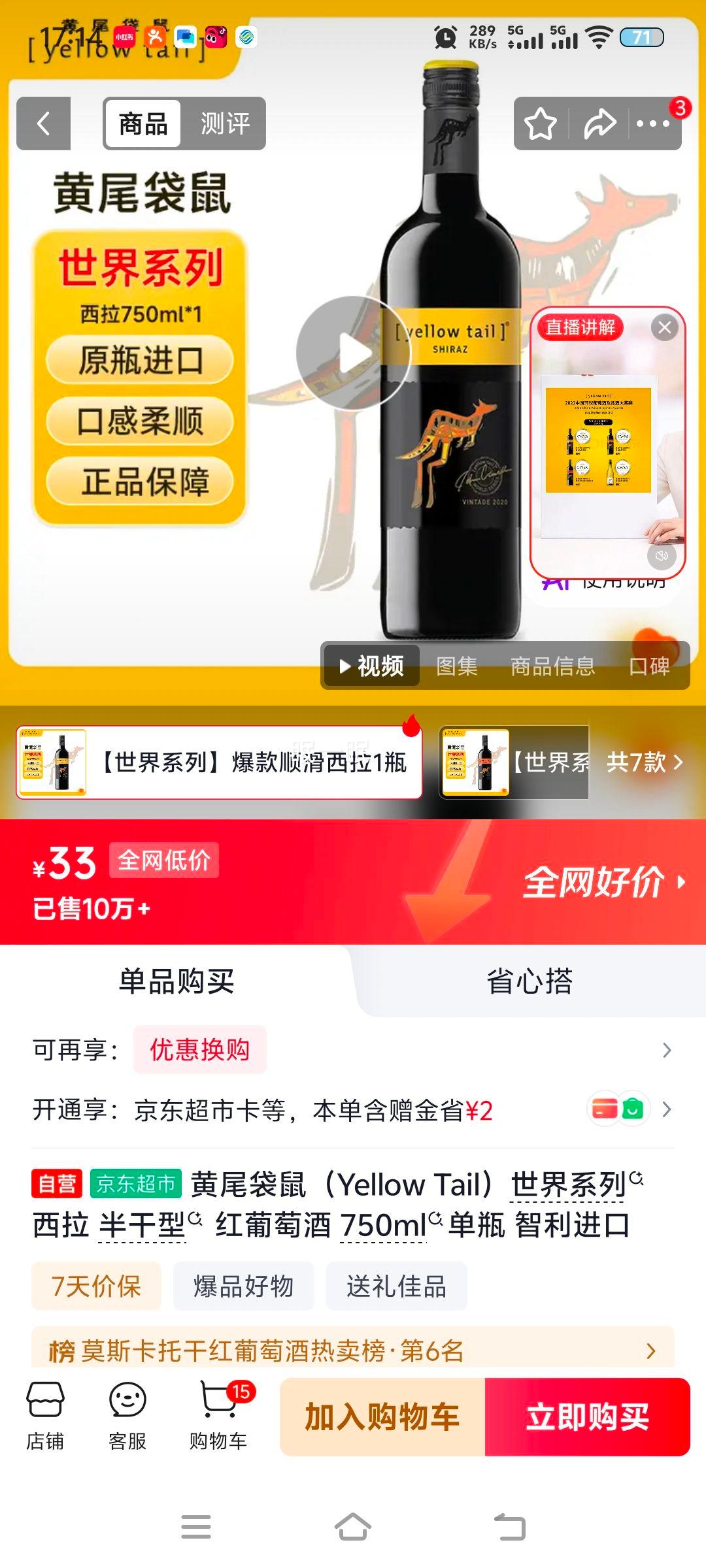 黄尾袋鼠西拉半干型红葡萄酒750ml智利进口 33元 - 86线报