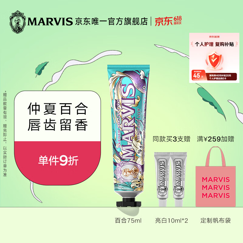 玛尔仕花园系列仲夏百合牙膏75ml 30.71元 - 线报酷