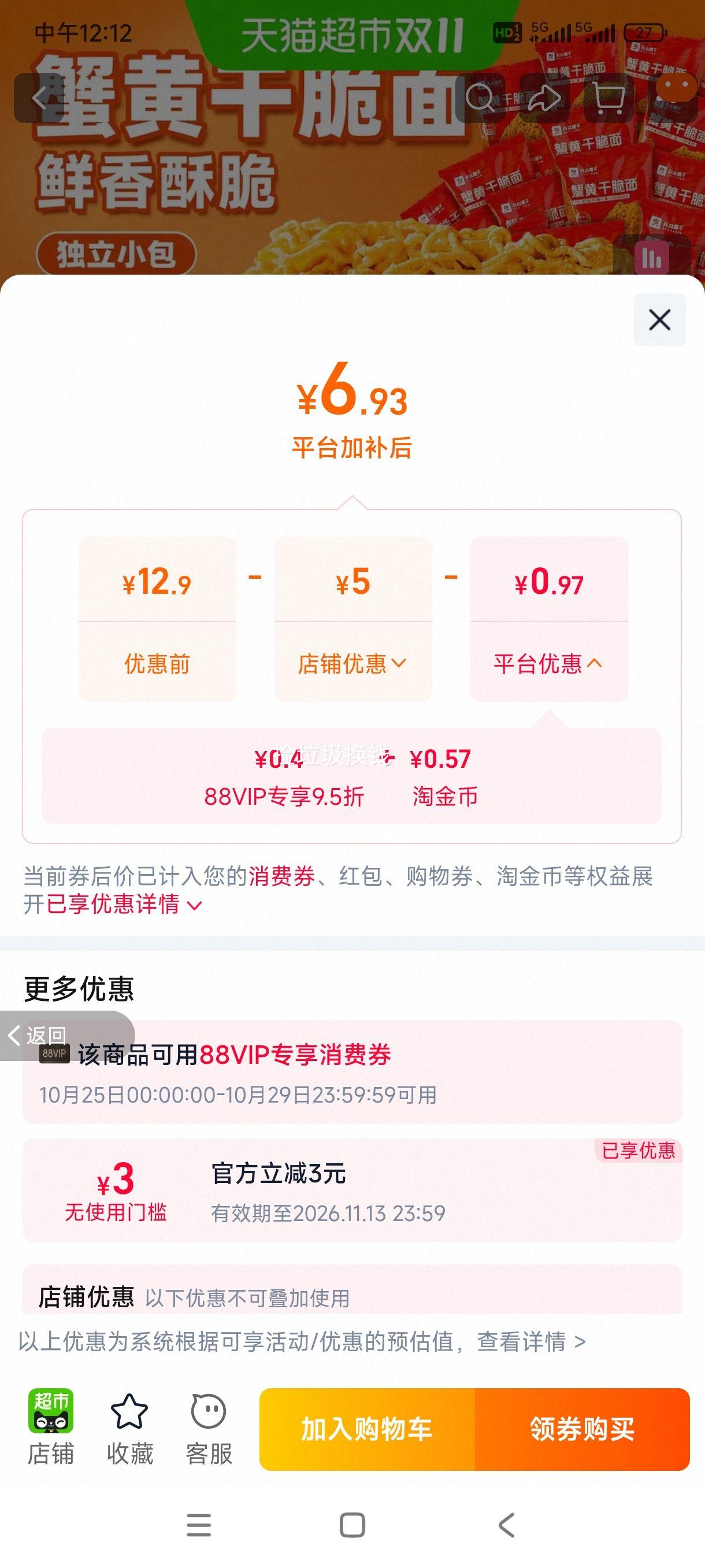 良品铺子蟹黄干脆面整箱小零食420g约20包 6.93元 - 线报酷 良品铺子蟹黄干脆面整箱小零食420g约20包 6.93元 - 线报酷