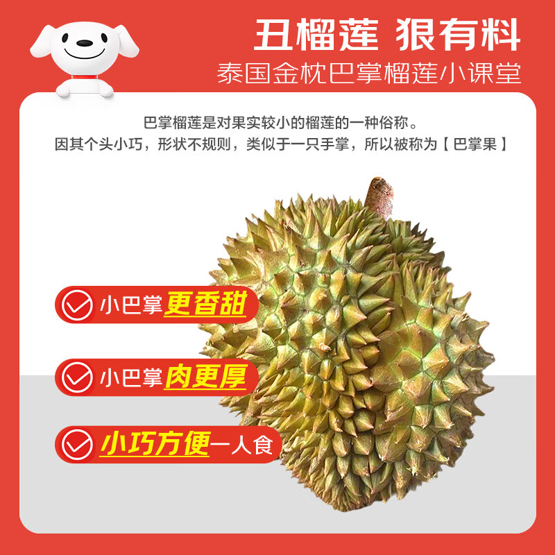 京鲜生泰国金枕巴掌鲜榴莲2个装总净重5-6斤单果2-3斤 90.93元 - 线报酷