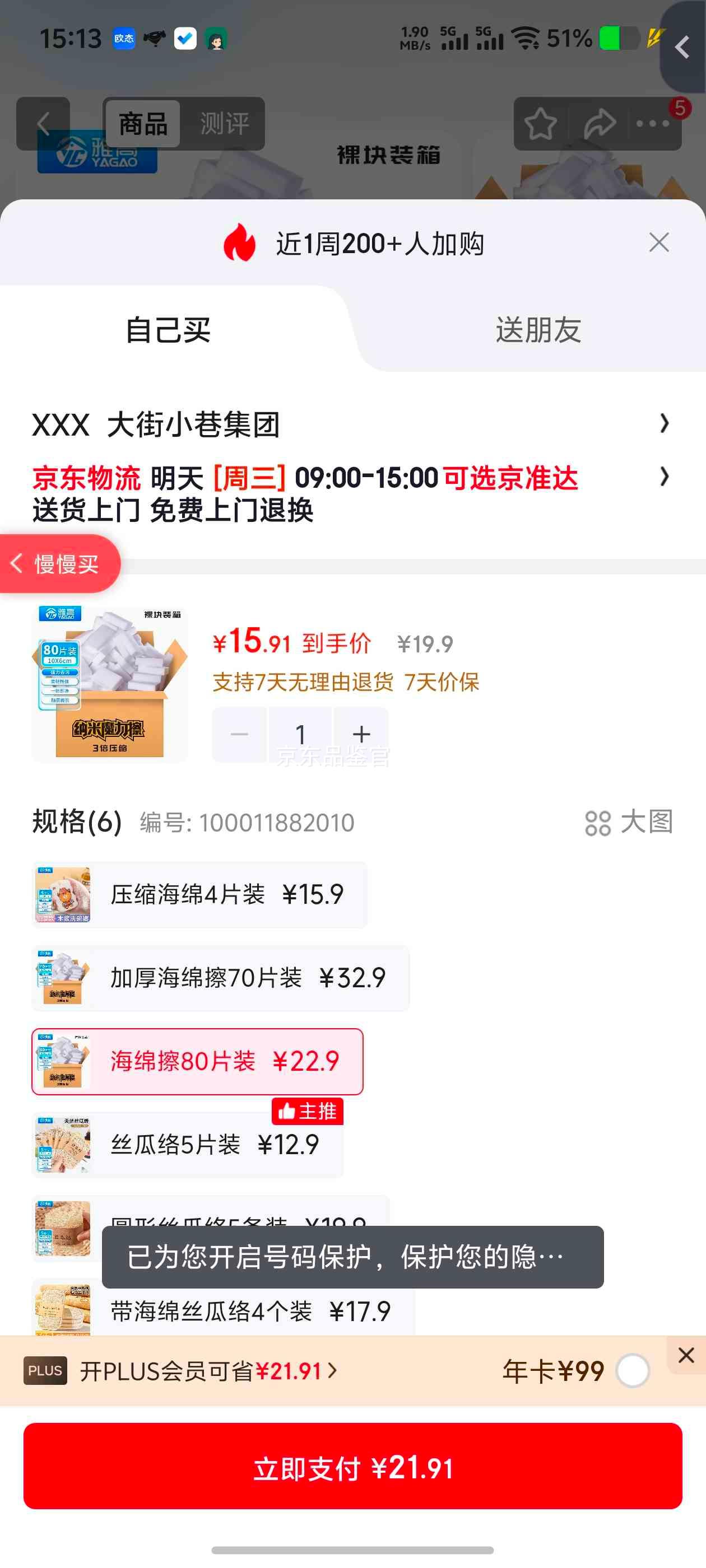 雅高纳米海绵抹布10×6×2cm 80片装 15.91元 - 86线报