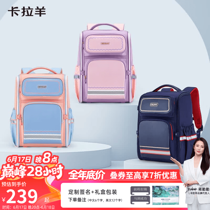 卡拉羊 五维防下坠减负 儿童书包 护脊背包 券后155.8元 满100减30元 - 86线报 卡拉羊 五维防下坠减负 儿童书包 护脊背包 券后155.8元 满100减30元 - 86线报