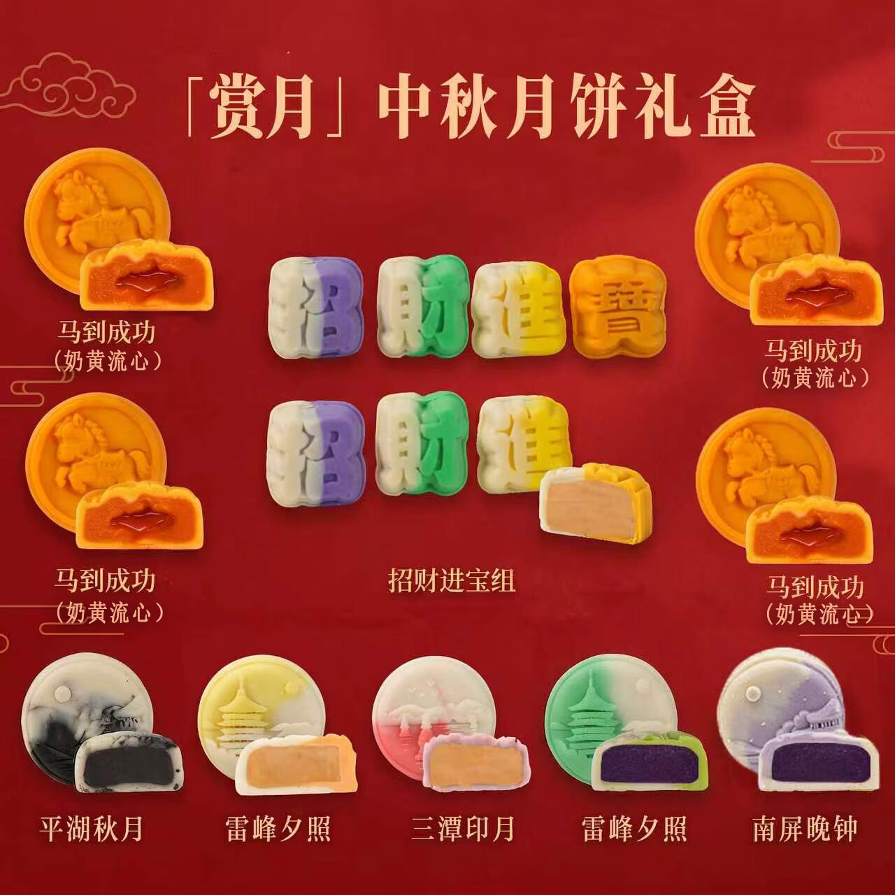 翠沁斋经典国风赏月清真月饼礼盒奶黄流心810g 46.9元 - 86线报