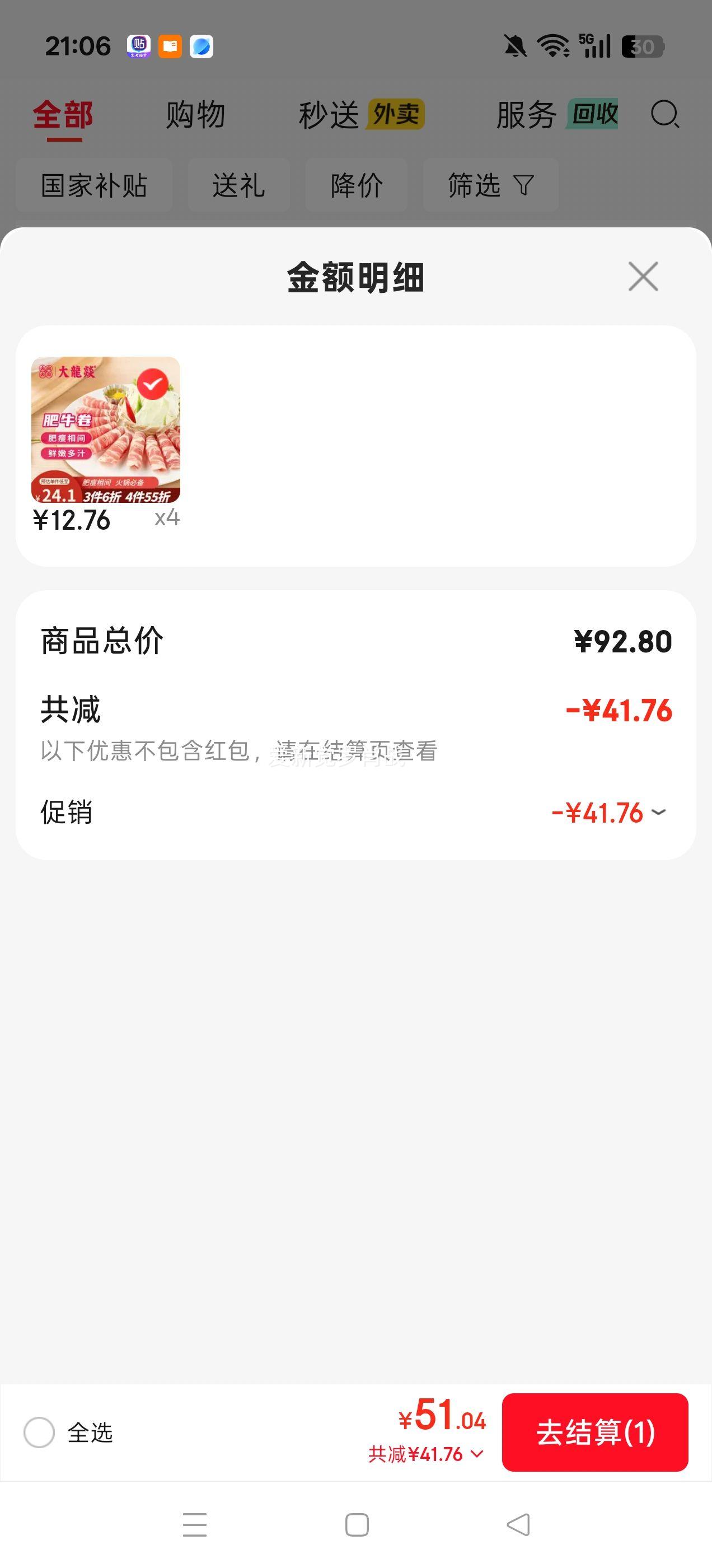 大龍燚肥牛卷200g×2盒 51.04元 - 86线报