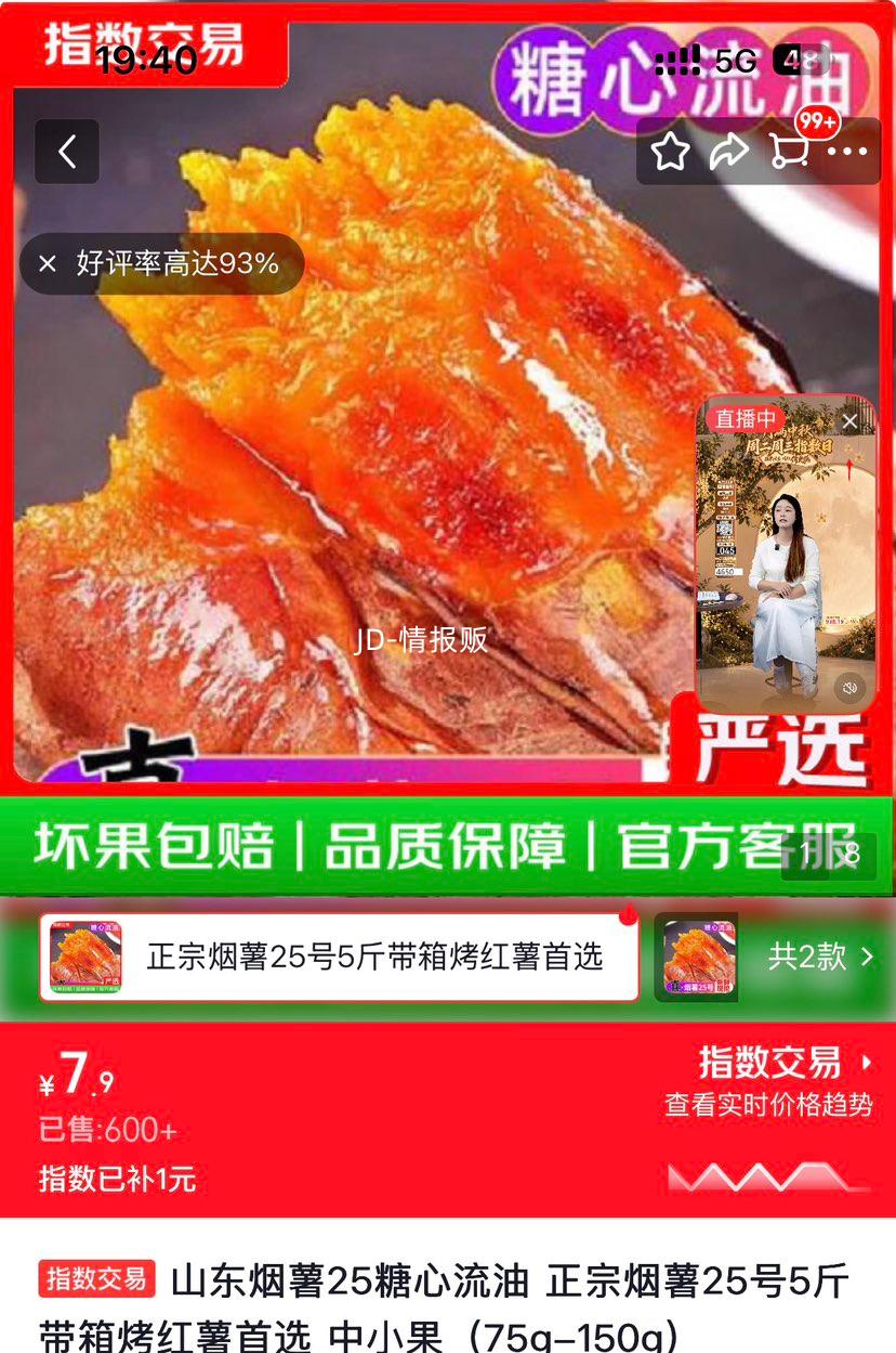 山东烟薯25糖心流油中小果75g-150g5斤带箱 7.9元 - 86线报