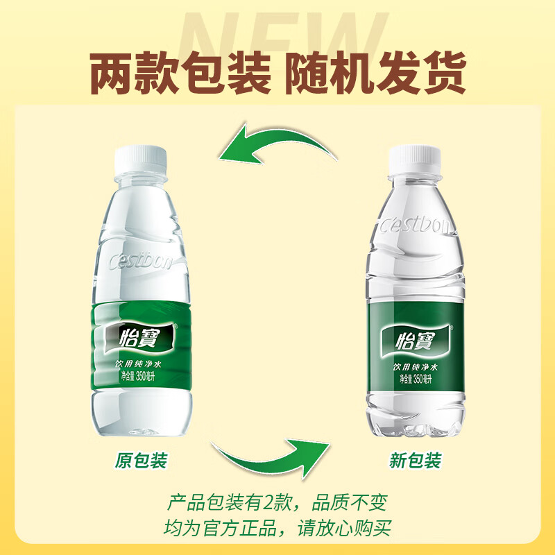 怡宝纯净水350ml*12瓶 9.9元 - 折送网