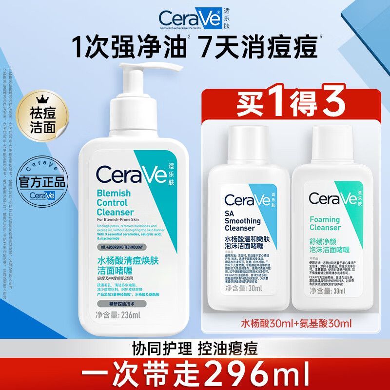适乐肤水杨酸清痘洁面啫喱焕肤祛痘洗面奶温和控油护肤正品 55.8元 - 线报酷
