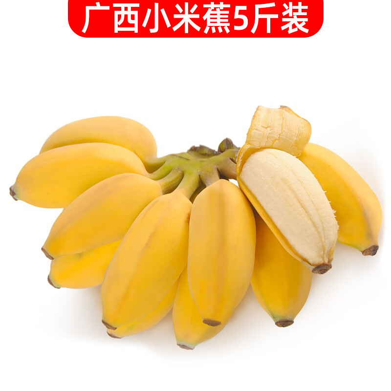 静益乐源新鲜广西小米蕉5斤装 9.9元 - 86线报 静益乐源新鲜广西小米蕉5斤装 9.9元 - 86线报