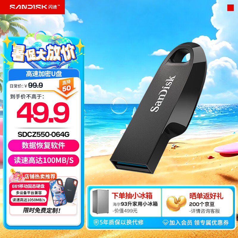 闪迪 CZ550U盘 黑色 64GB 43.9元 - 86线报