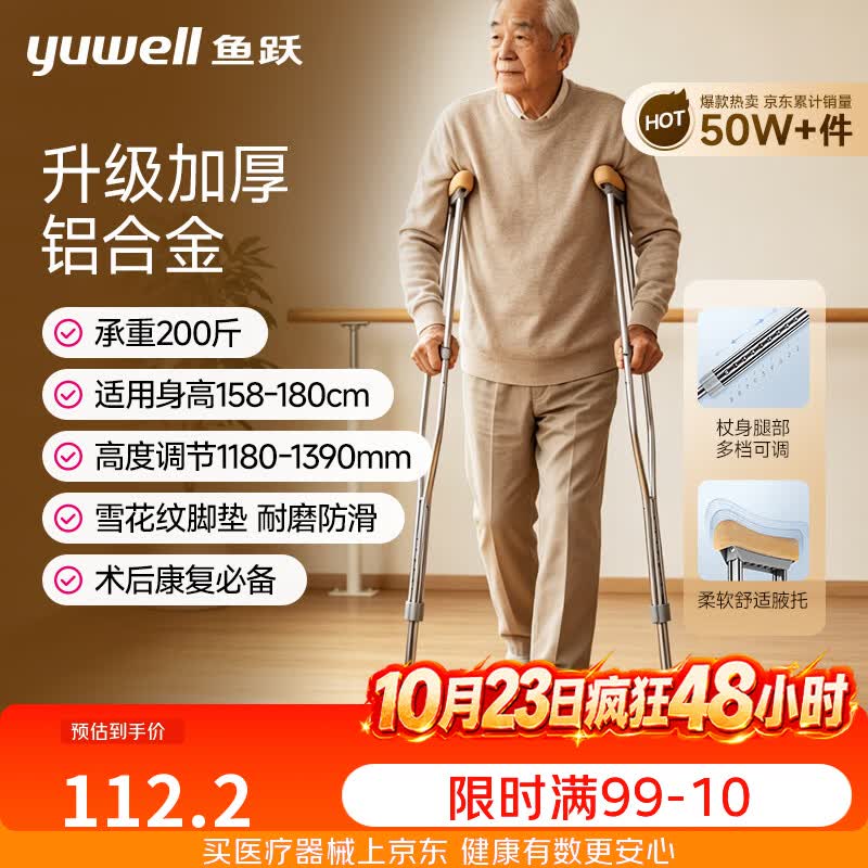鱼跃双拐YU860A老人拐杖腋下骨折医用病人手杖助行器铝合金伸缩棍加厚 119元 - 86线报
