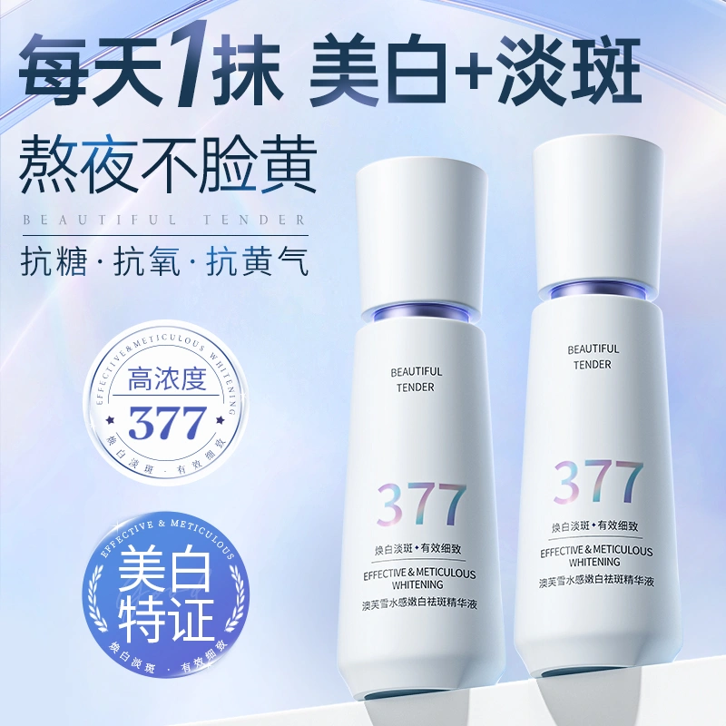 Vetes 377美白祛斑水乳套装提亮保湿补水熬夜提亮肤色减黄抗氧女 88元 - 线报酷