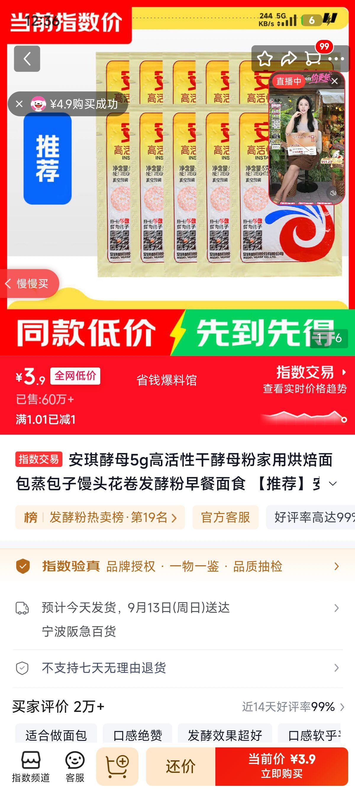 安琪酵母 5g×10袋 高活性干酵母粉 烘焙发酵 3.9元 实付3.9元 - 折送网