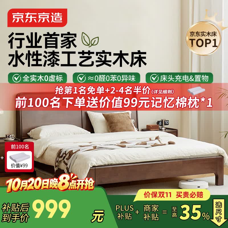 京东京造悦枫实木床天然橡胶木多功能床头主卧双人床胡桃色1.8×2米 999元 - 线报酷